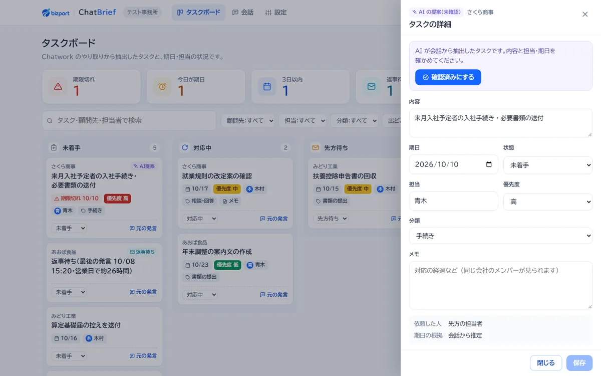 タスクの詳細の画面。内容・期日・担当を確かめて確認済みにする
